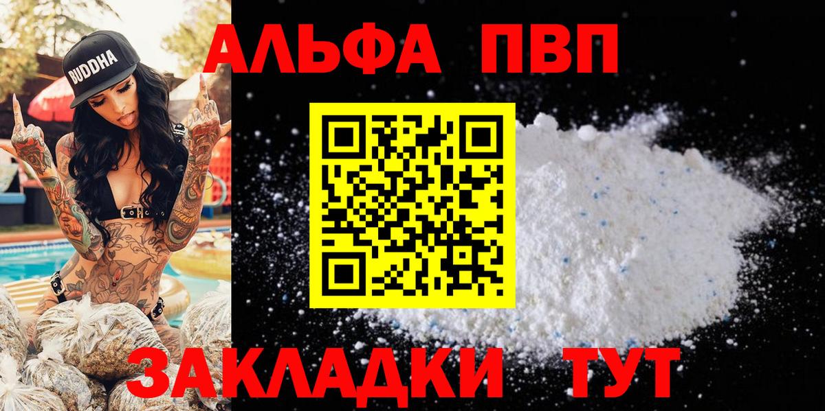 купить закладку  A PVP Соль  Нижний Тагил  Вход с VPN  A PVP крисы CK 