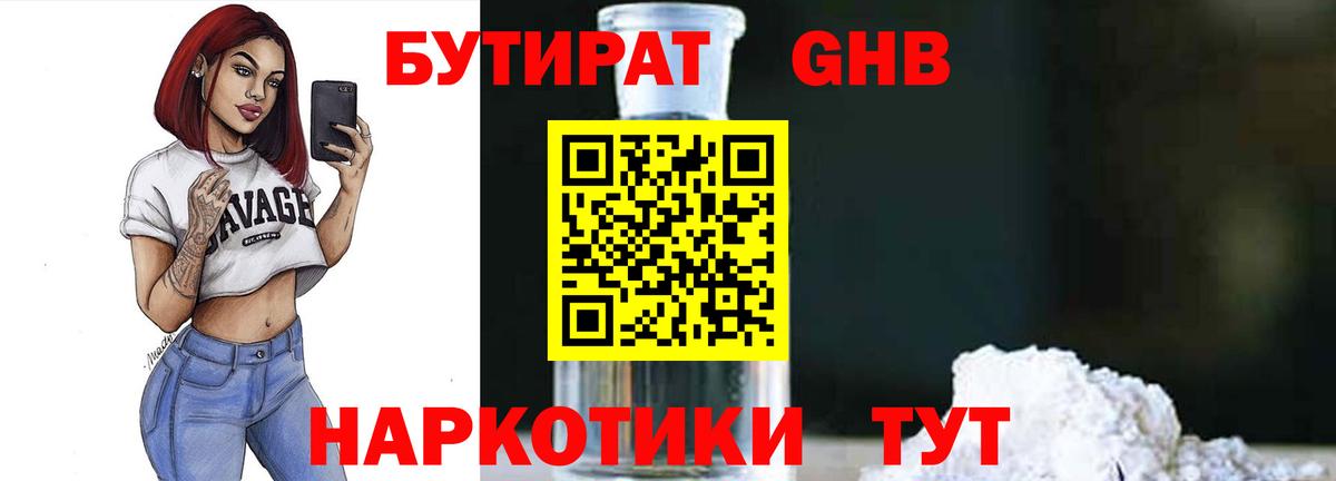 Бутират BDO  Бутират  Нижний Тагил  Вход с VPN 