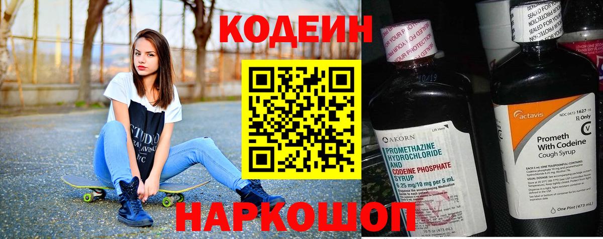 Кодеин напиток Lean (лин)  Вход с VPN  Нижний Тагил 