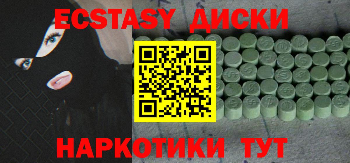 наркотики  Вход с VPN  Ecstasy  ЭКСТАЗИ диски  Нижний Тагил  Ecstasy круглые 