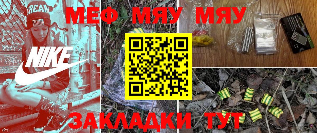 Меф мяу мяу  Нижний Тагил